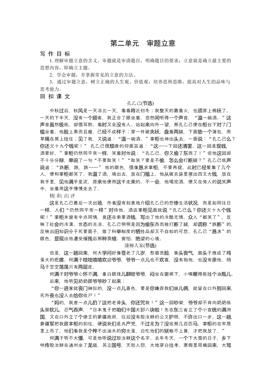 9下初中语文练习_试卷_赠送试卷_同步练习_第二单元审题立意.docx_第1页