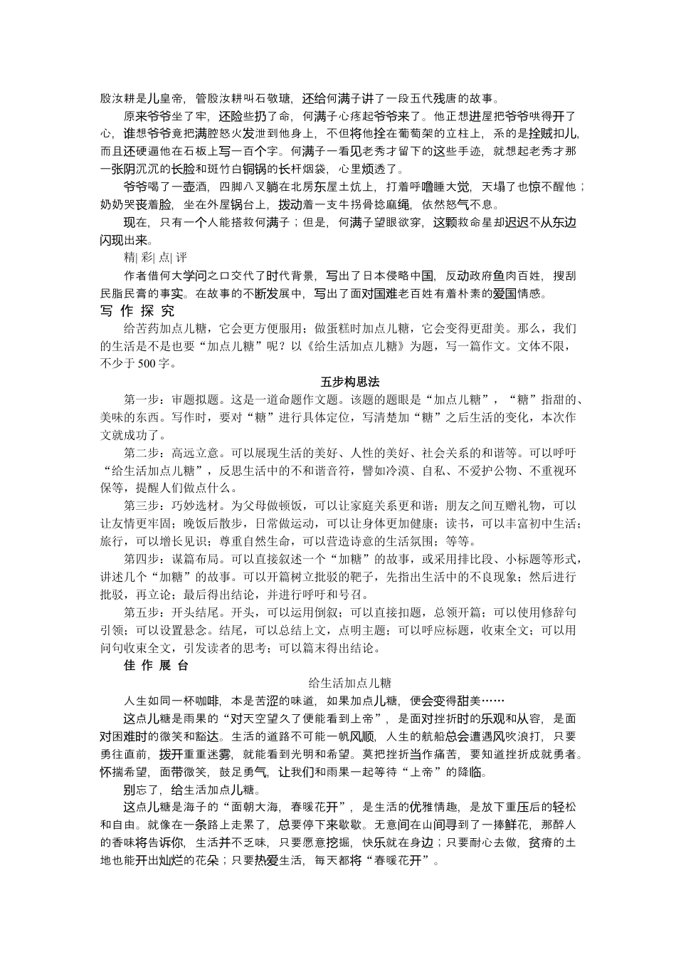 9下初中语文练习_试卷_赠送试卷_同步练习_第二单元审题立意.docx_第2页