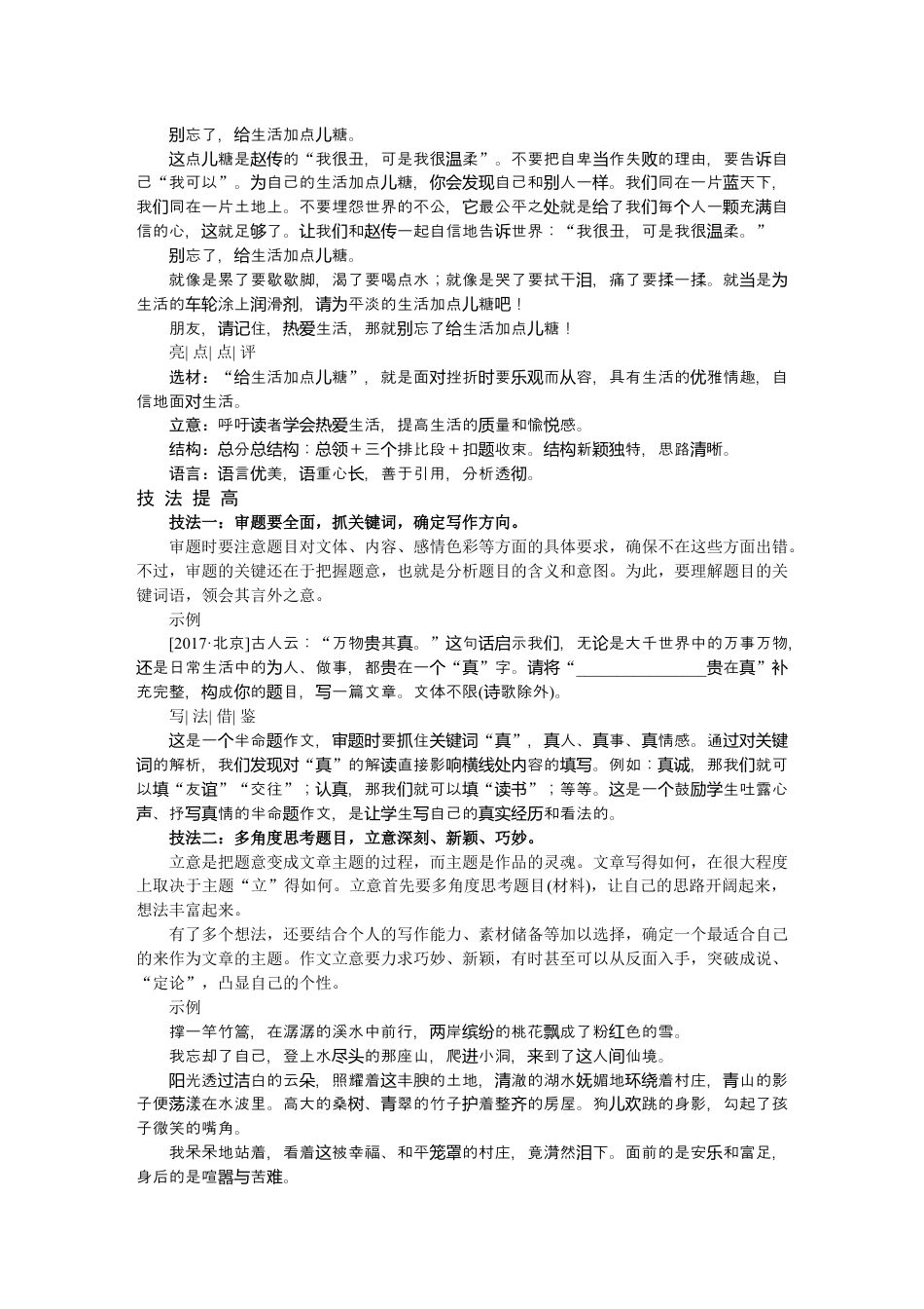 9下初中语文练习_试卷_赠送试卷_同步练习_第二单元审题立意.docx_第3页