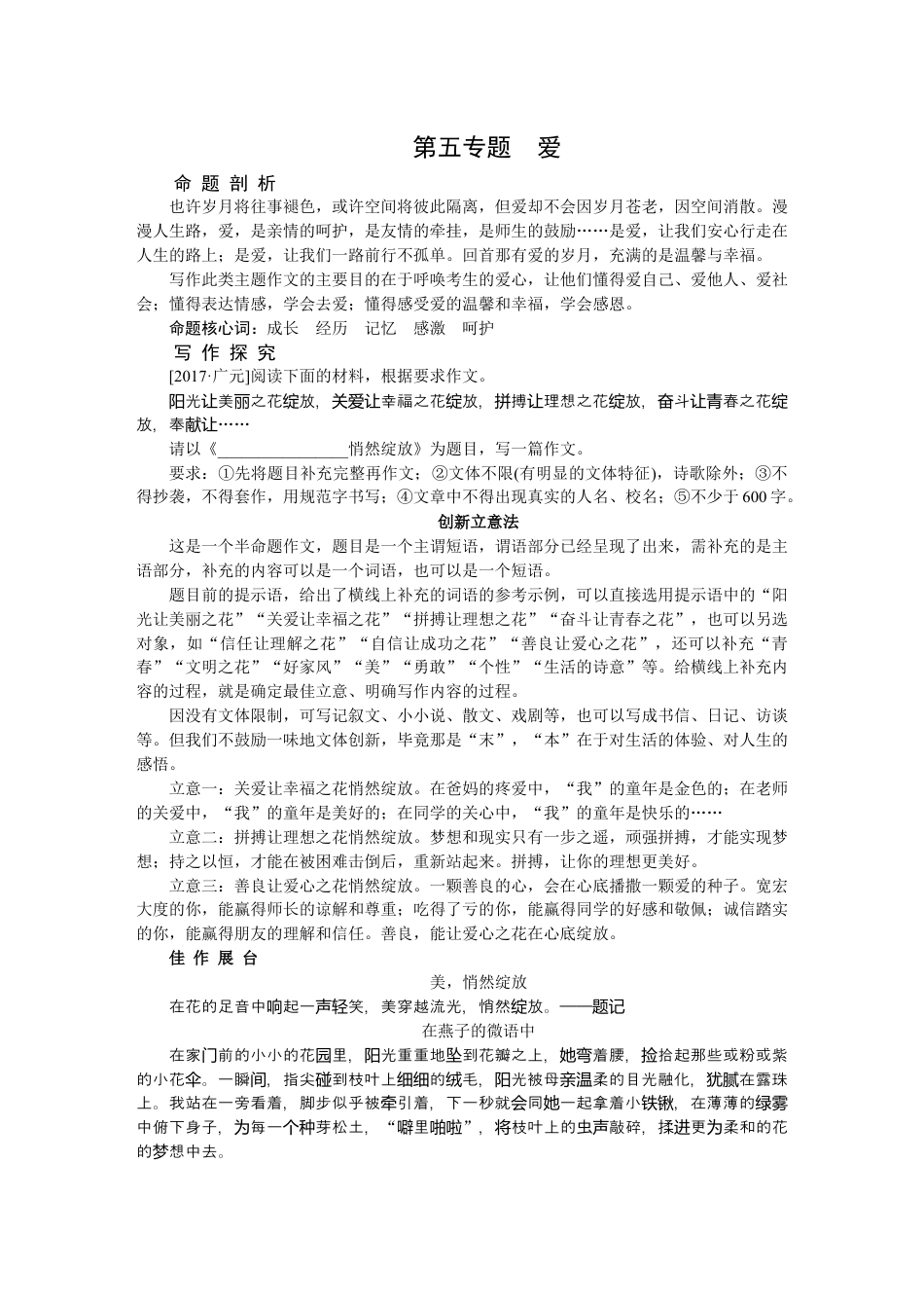 9下初中语文练习_试卷_赠送试卷_同步练习_第五专题爱.docx_第1页