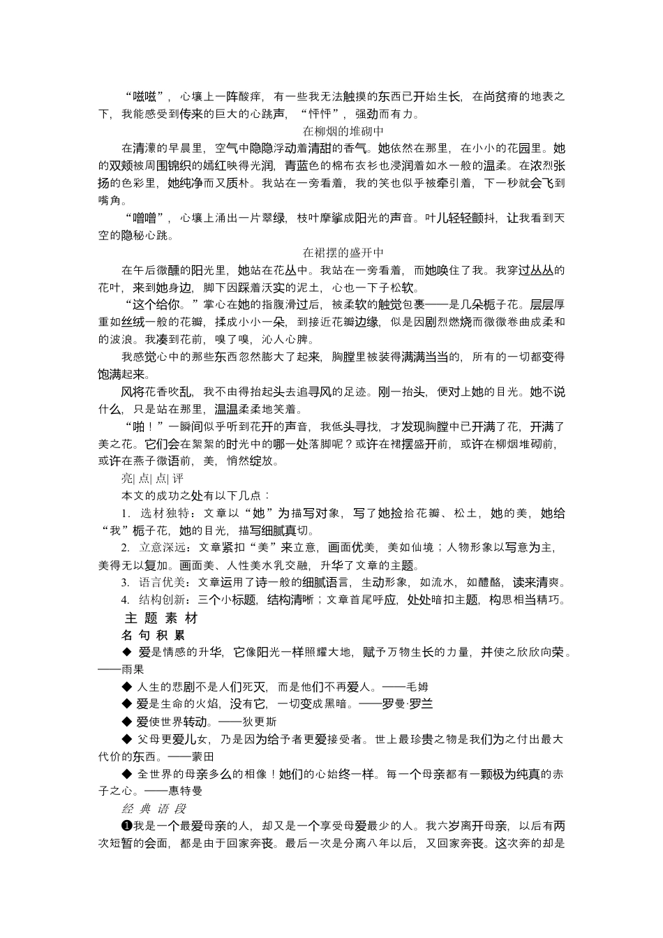 9下初中语文练习_试卷_赠送试卷_同步练习_第五专题爱.docx_第2页