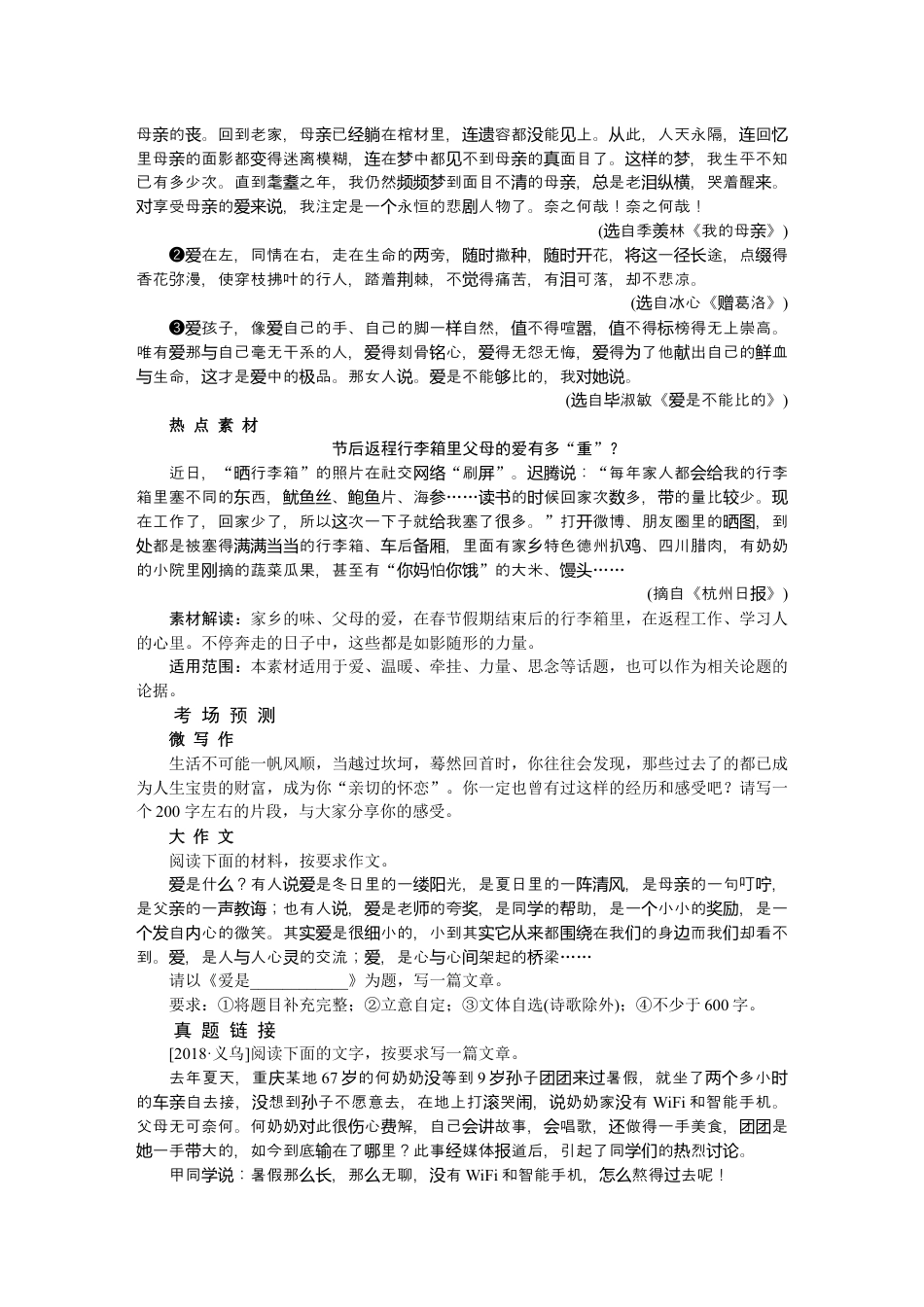 9下初中语文练习_试卷_赠送试卷_同步练习_第五专题爱.docx_第3页