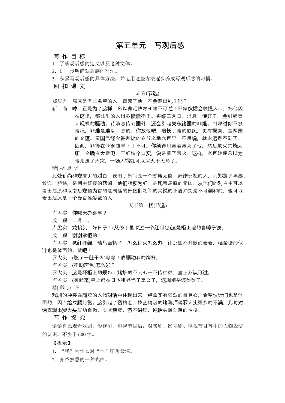 9下初中语文练习_试卷_赠送试卷_同步练习_第五单元写观后感.docx_第1页