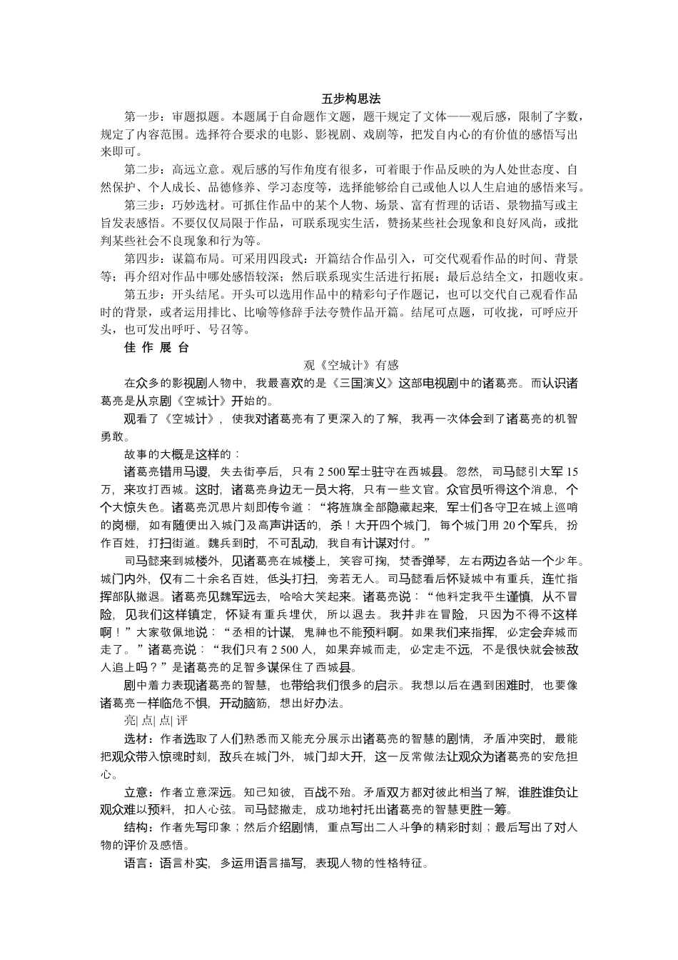 9下初中语文练习_试卷_赠送试卷_同步练习_第五单元写观后感.docx_第2页