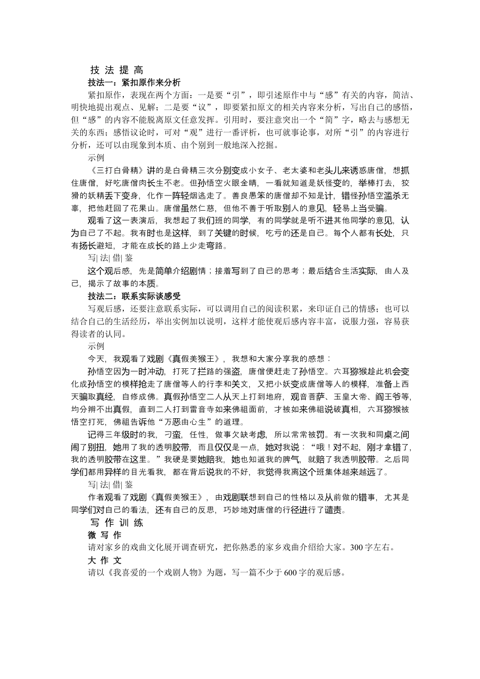 9下初中语文练习_试卷_赠送试卷_同步练习_第五单元写观后感.docx_第3页