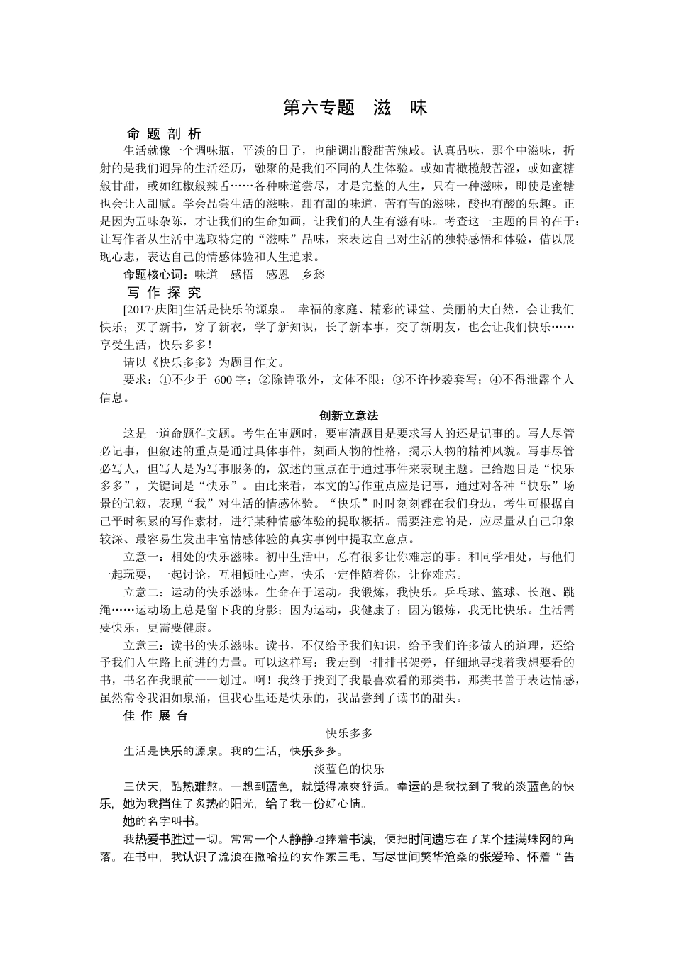 9下初中语文练习_试卷_赠送试卷_同步练习_第六专题滋味.docx_第1页