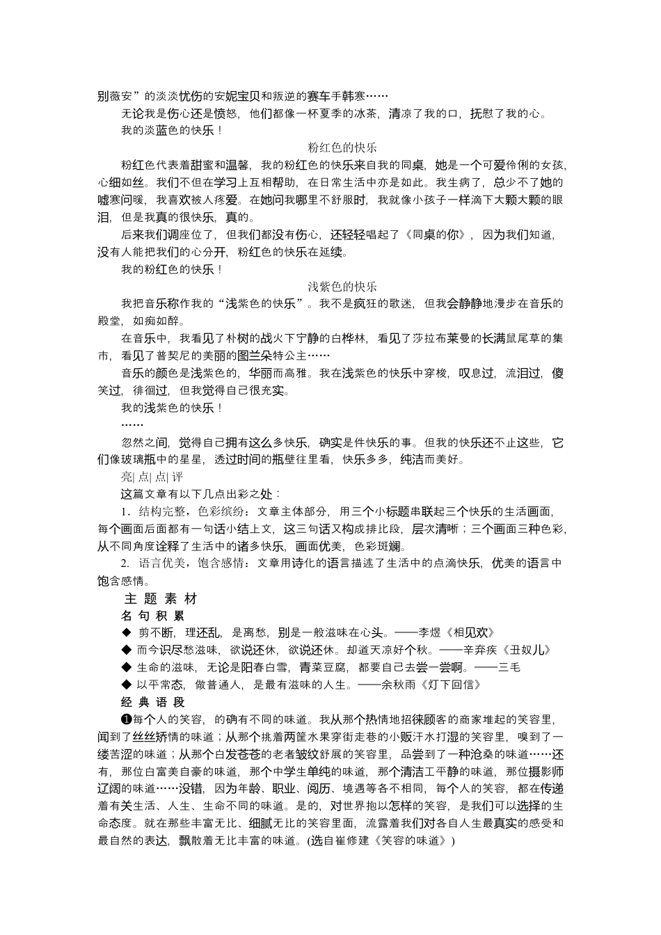 9下初中语文练习_试卷_赠送试卷_同步练习_第六专题滋味.docx_第2页