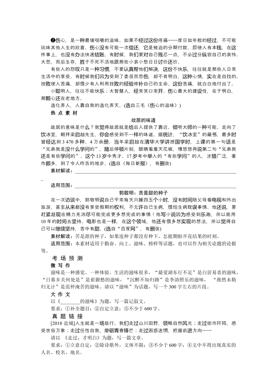 9下初中语文练习_试卷_赠送试卷_同步练习_第六专题滋味.docx_第3页