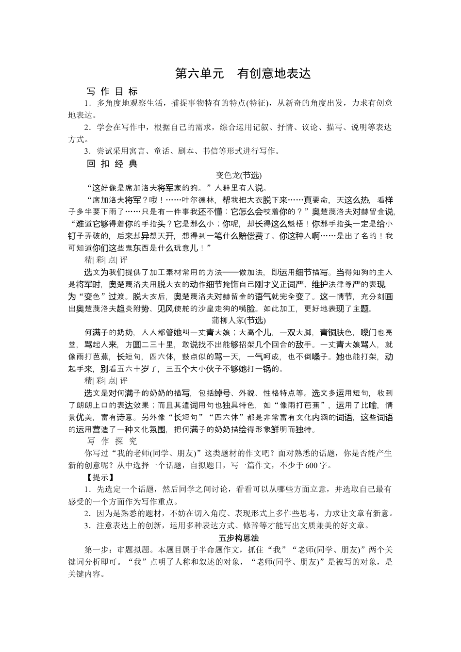 9下初中语文练习_试卷_赠送试卷_同步练习_第六单元有创意地表达.docx_第1页