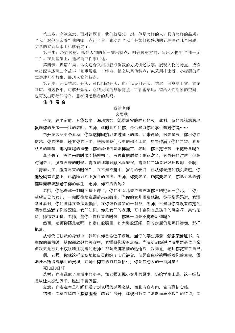 9下初中语文练习_试卷_赠送试卷_同步练习_第六单元有创意地表达.docx_第2页