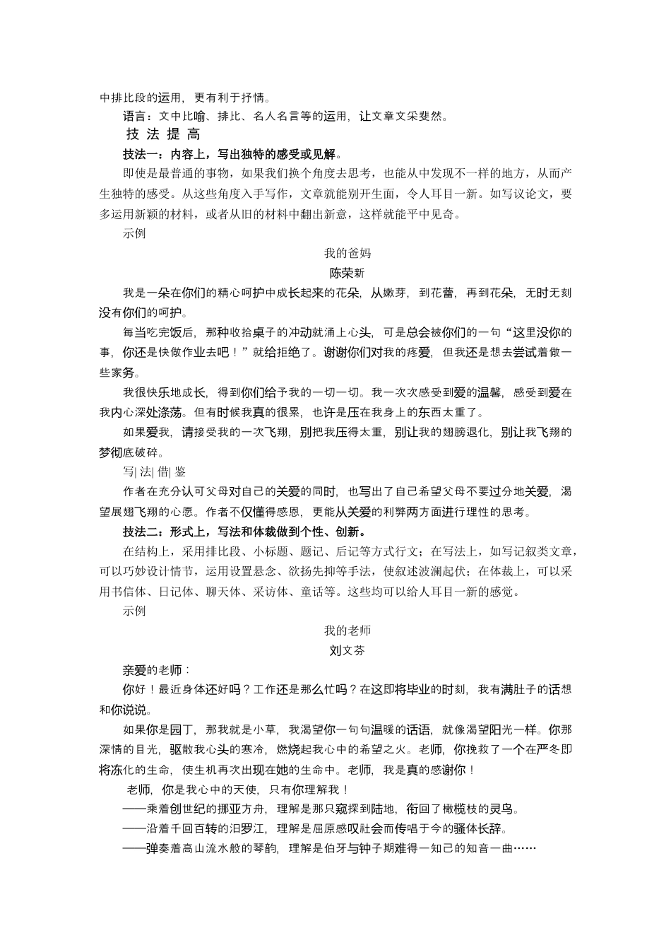 9下初中语文练习_试卷_赠送试卷_同步练习_第六单元有创意地表达.docx_第3页