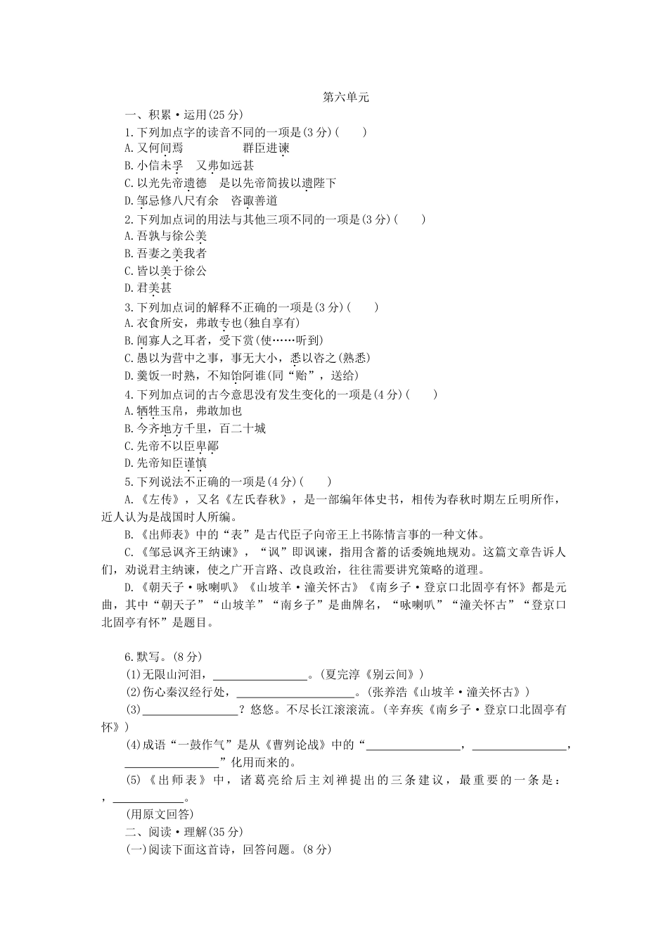 9下初中语文练习_试卷_赠送试卷_同步练习_第六单元测试题.docx_第1页