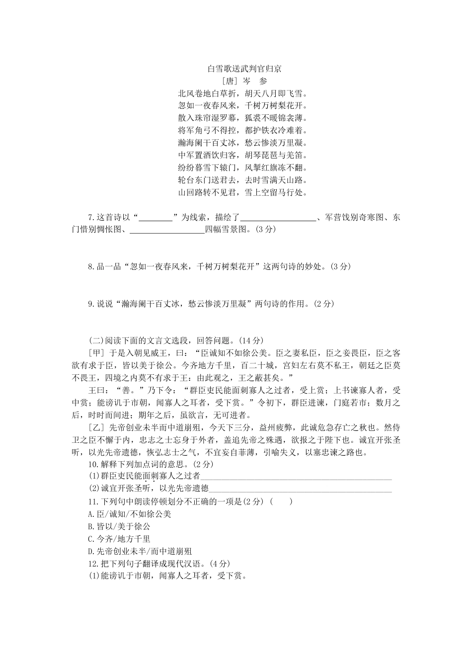 9下初中语文练习_试卷_赠送试卷_同步练习_第六单元测试题.docx_第2页