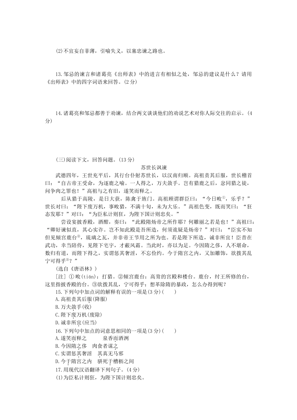 9下初中语文练习_试卷_赠送试卷_同步练习_第六单元测试题.docx_第3页