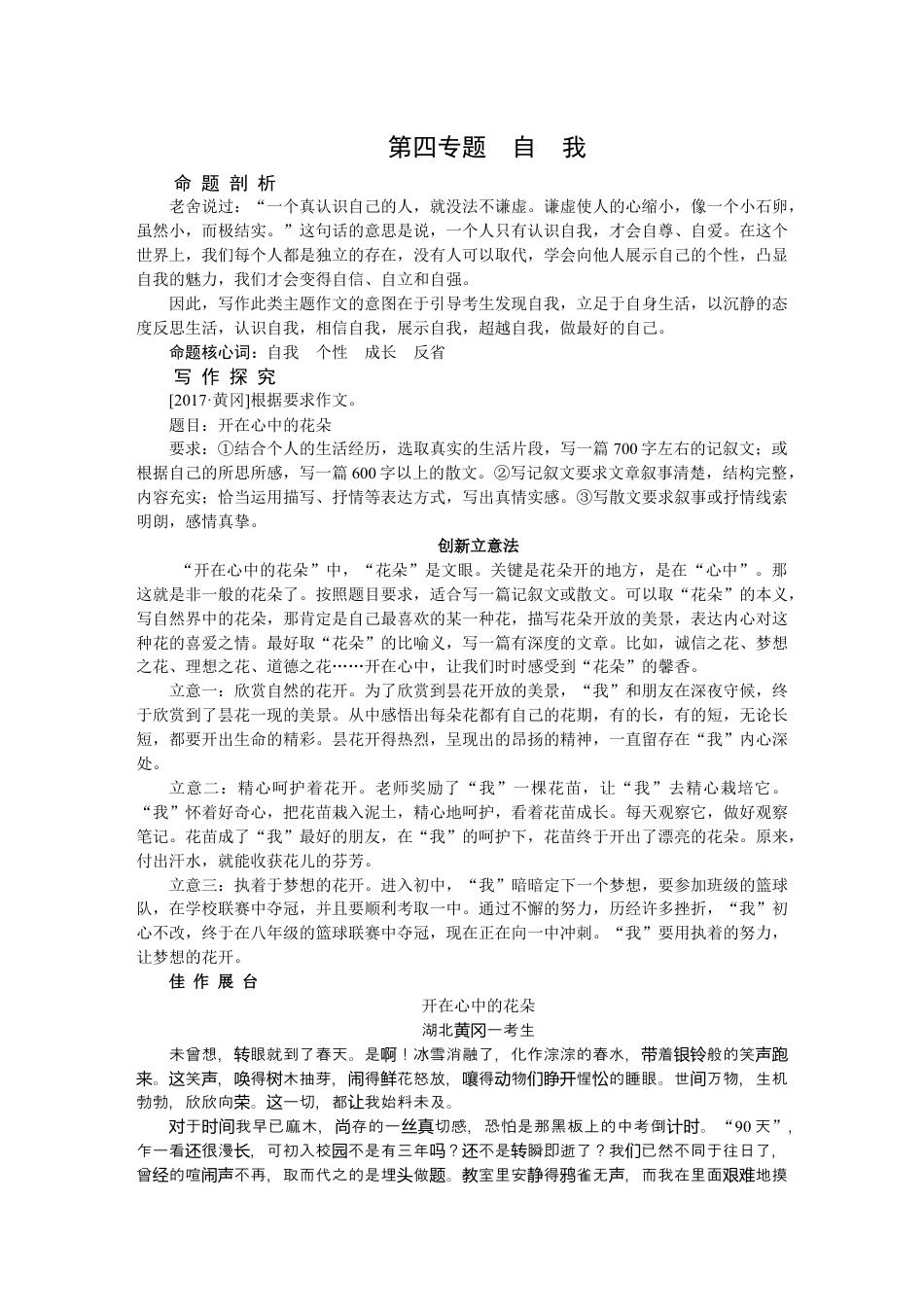 9下初中语文练习_试卷_赠送试卷_同步练习_第四专题自我.docx_第1页