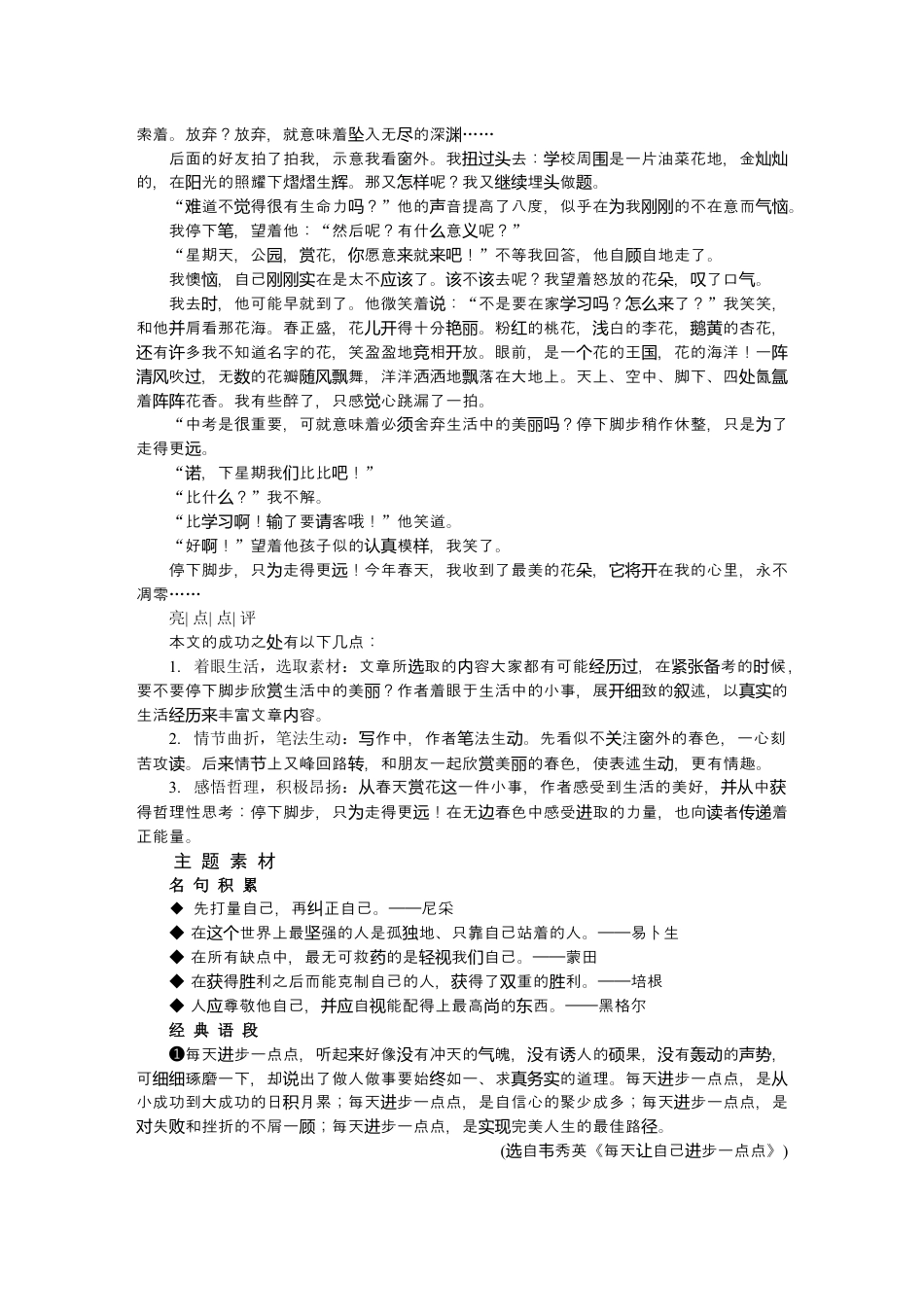 9下初中语文练习_试卷_赠送试卷_同步练习_第四专题自我.docx_第2页