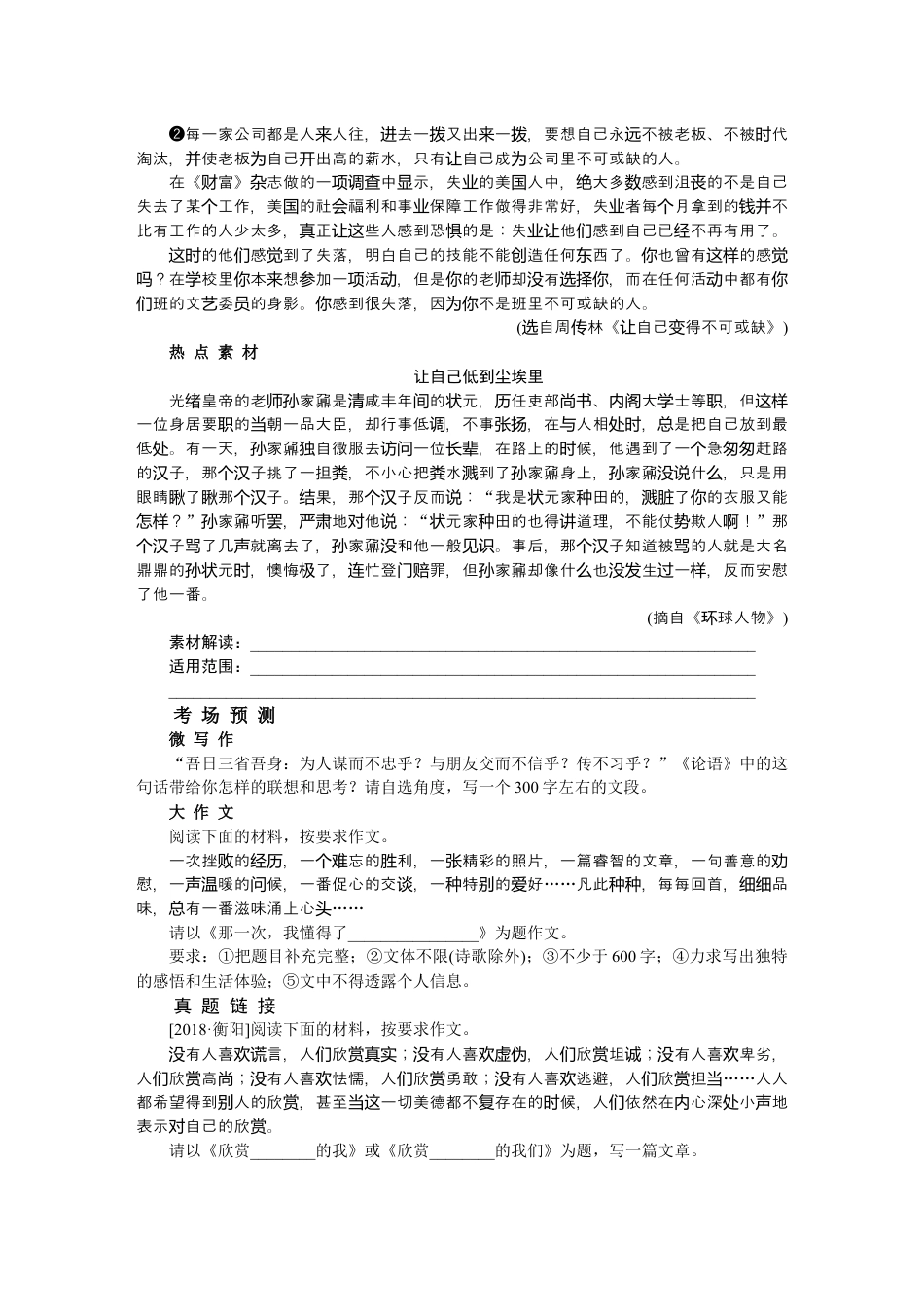 9下初中语文练习_试卷_赠送试卷_同步练习_第四专题自我.docx_第3页