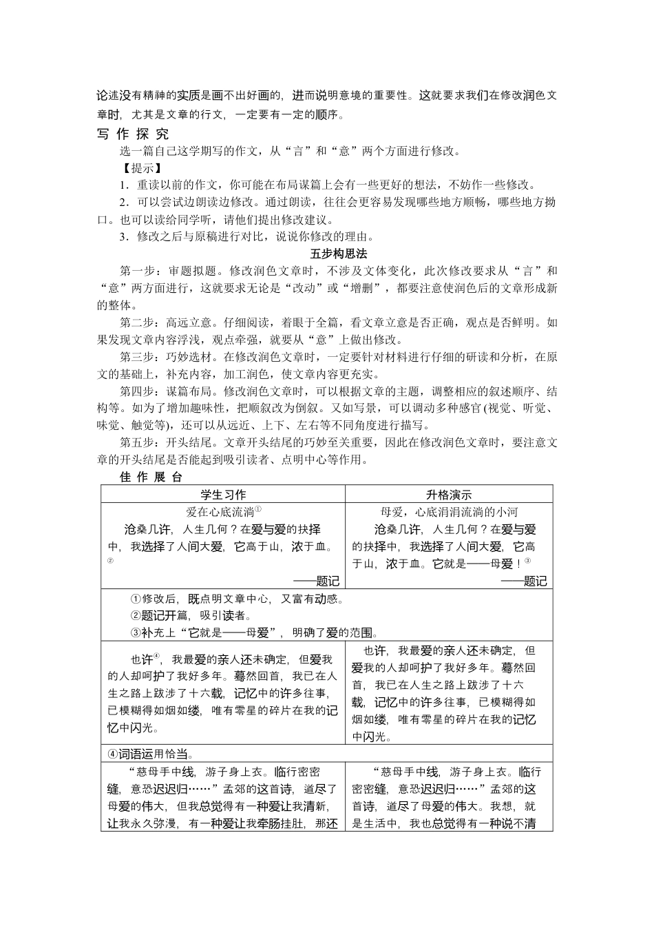 9下初中语文练习_试卷_赠送试卷_同步练习_第四单元修改润色.docx_第2页