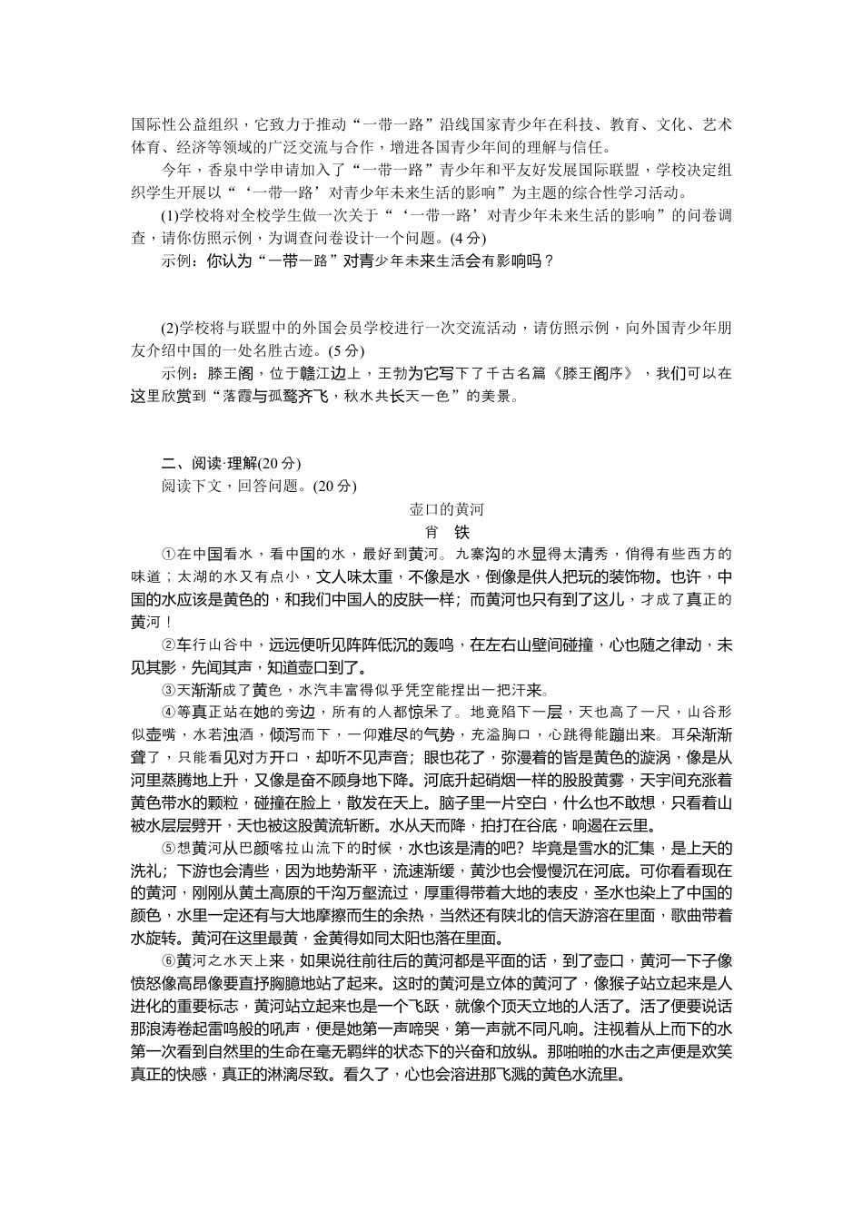 9下初中语文练习_试卷_赠送试卷_同步练习_自我综合评价(一).docx_第2页