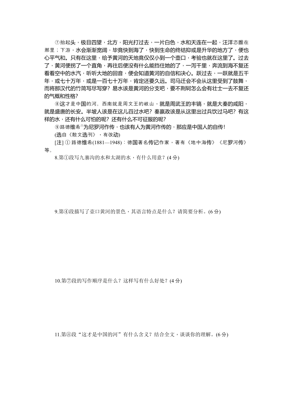 9下初中语文练习_试卷_赠送试卷_同步练习_自我综合评价(一).docx_第3页