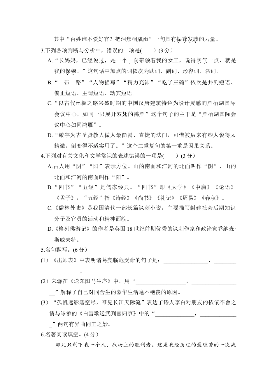 9下初中语文练习_试卷_赠送试卷_期中期末测试卷_第二学期期末检测卷.doc_第2页