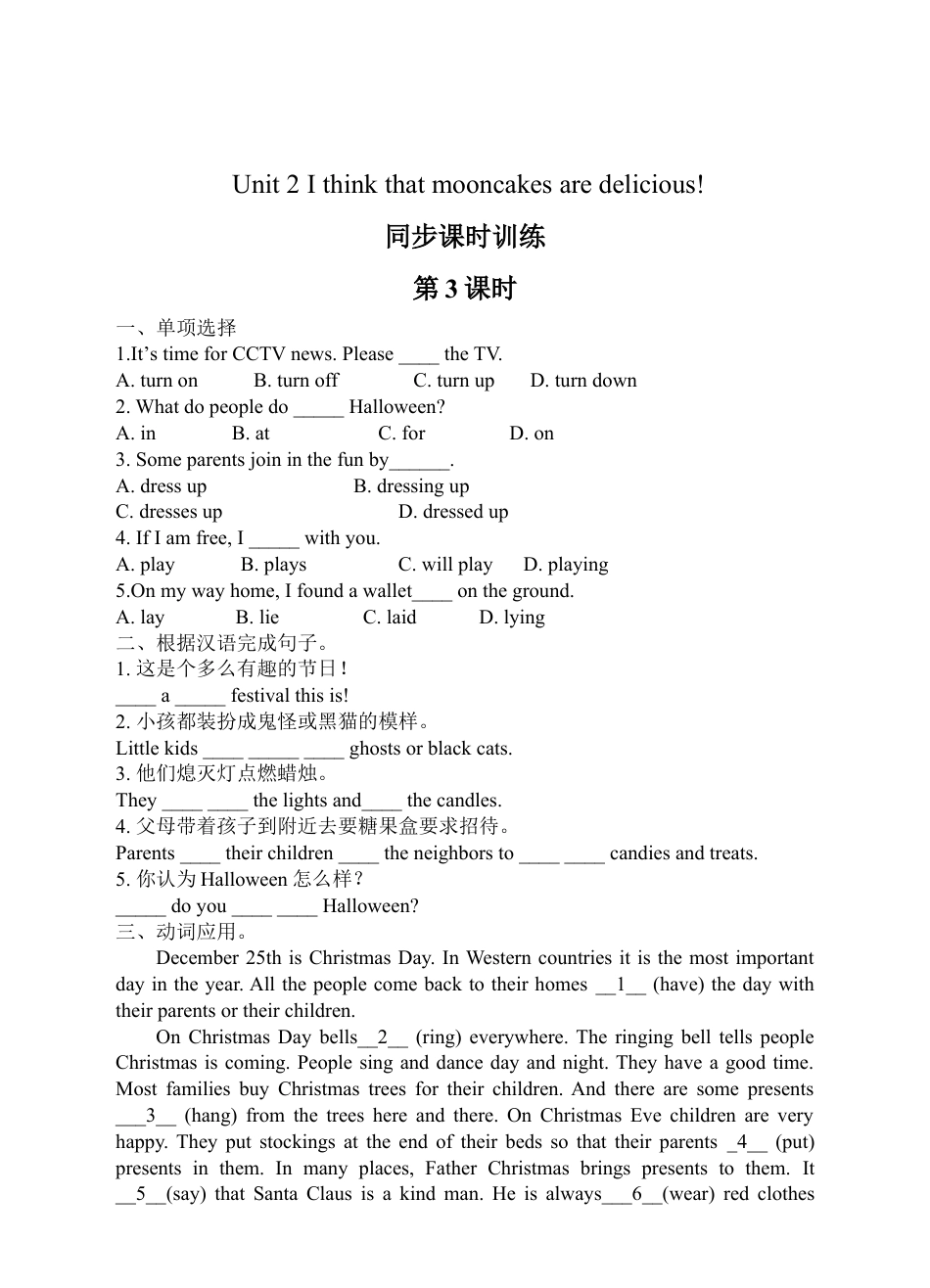 9全一册初中英语试卷_赠送试卷_同步练习_人教版九年级英语Unit2Ithinkthatmooncakesaredelicious!同步练习（4课时）（有答案）_Unit2Ithinkthatmooncakesaredelicious!同步课时训练第3课时.doc_第1页