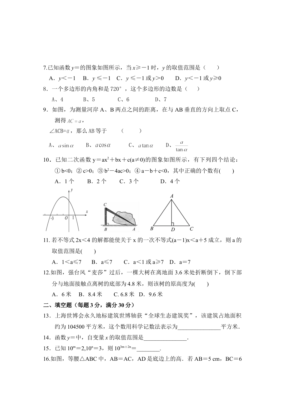 9年级下册_练习题试卷试题_人教版初中数学_3_【期中测试】初中9年级下册_人教版数学_期中测试卷（第2套含答案）_人教版九年级数学下册期中检测3附答案.doc_第2页