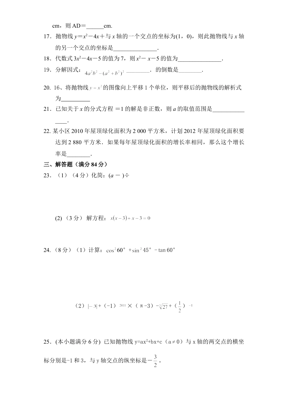 9年级下册_练习题试卷试题_人教版初中数学_3_【期中测试】初中9年级下册_人教版数学_期中测试卷（第2套含答案）_人教版九年级数学下册期中检测3附答案.doc_第3页