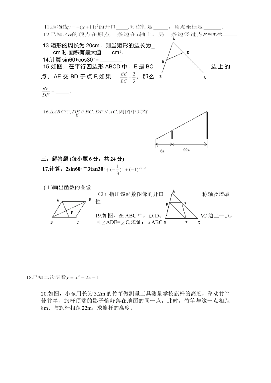 9年级下册_练习题试卷试题_人教版初中数学_3_【期中测试】初中9年级下册_人教版数学_期中测试卷（第2套含答案）_人教版九年级数学下册期中检测4附答案.doc_第2页