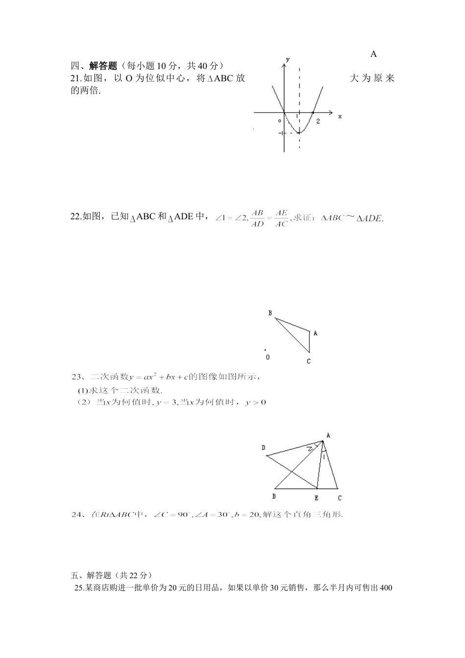 9年级下册_练习题试卷试题_人教版初中数学_3_【期中测试】初中9年级下册_人教版数学_期中测试卷（第2套含答案）_人教版九年级数学下册期中检测4附答案.doc_第3页