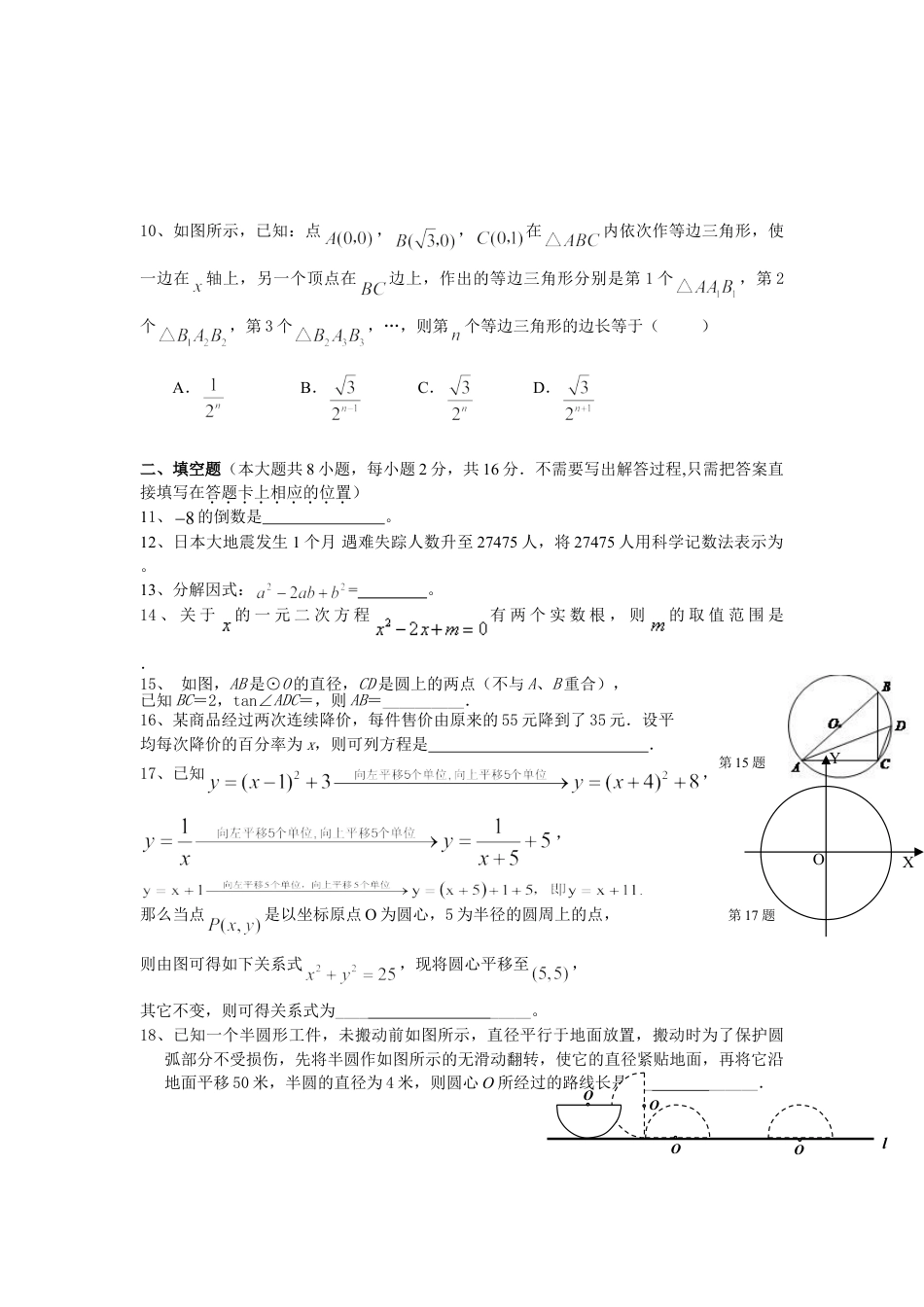 9年级下册_练习题试卷试题_人教版初中数学_3_【期中测试】初中9年级下册_人教版数学_期中测试卷（第2套含答案）_人教版九年级数学下册期中检测5附答案.doc_第2页