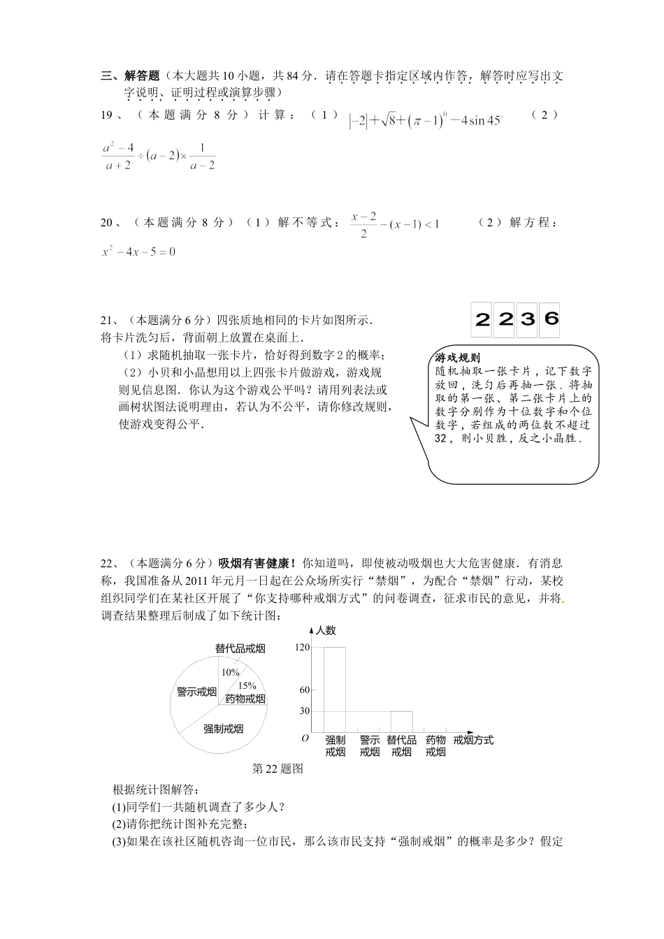 9年级下册_练习题试卷试题_人教版初中数学_3_【期中测试】初中9年级下册_人教版数学_期中测试卷（第2套含答案）_人教版九年级数学下册期中检测5附答案.doc_第3页