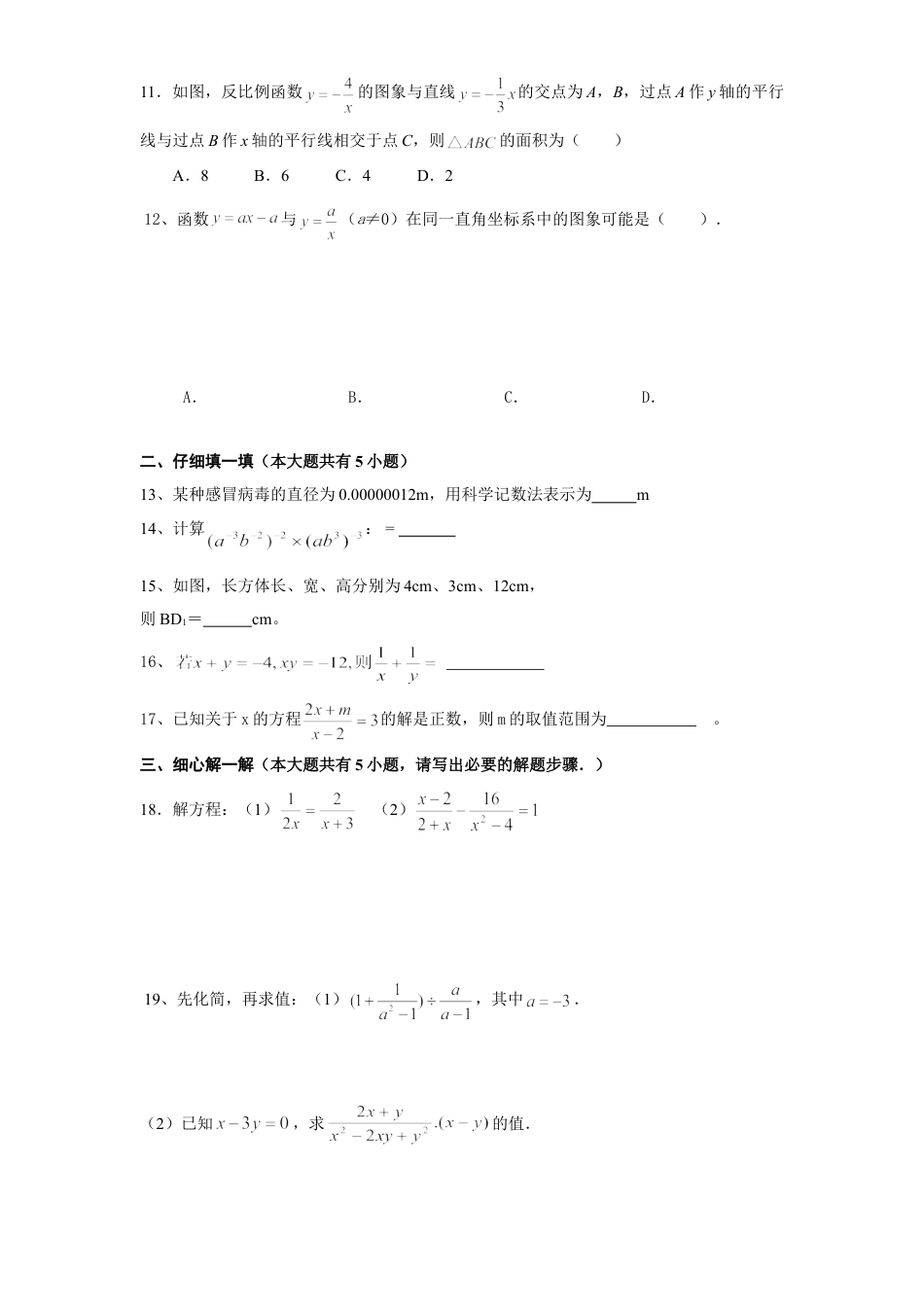 9年级下册_练习题试卷试题_人教版初中数学_3_【期中测试】初中9年级下册_人教版数学_期中测试卷（第2套含答案）_人教版九年级数学下册期中检测6附答案.doc_第2页