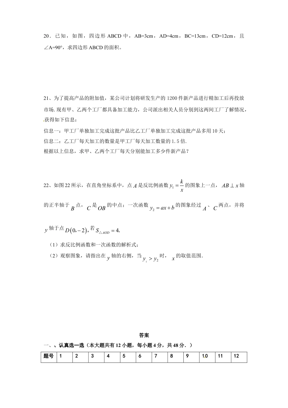 9年级下册_练习题试卷试题_人教版初中数学_3_【期中测试】初中9年级下册_人教版数学_期中测试卷（第2套含答案）_人教版九年级数学下册期中检测6附答案.doc_第3页