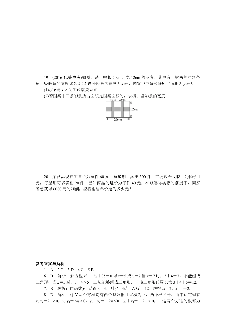 9年级下册_练习题试卷试题_人教版初中数学_4_【期末专项】初中9年级下册_人教版数学_专项训练一一元二次方程.doc_第3页