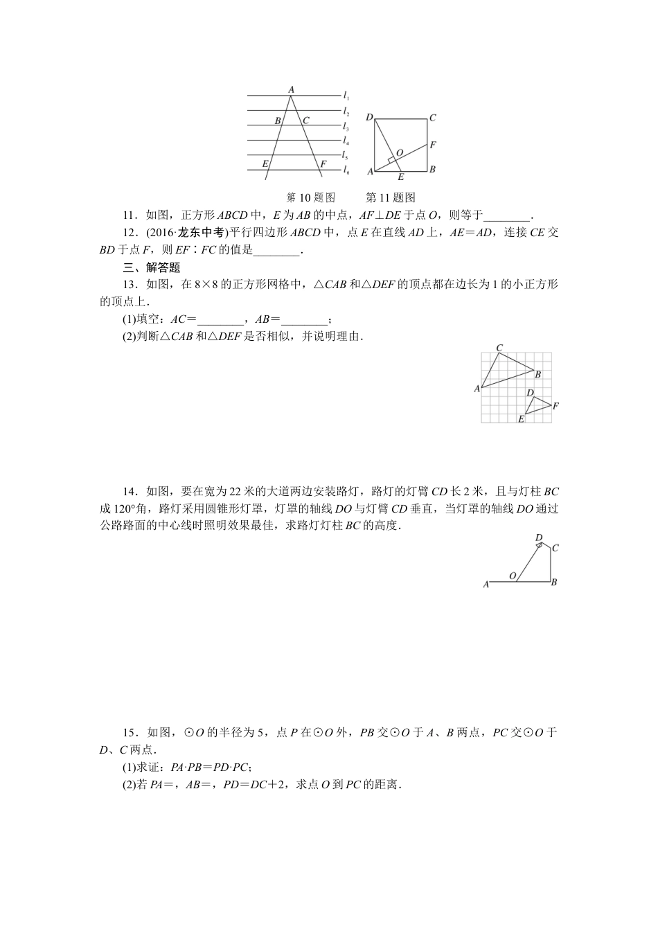 9年级下册_练习题试卷试题_人教版初中数学_4_【期末专项】初中9年级下册_人教版数学_专项训练七相似.doc_第2页