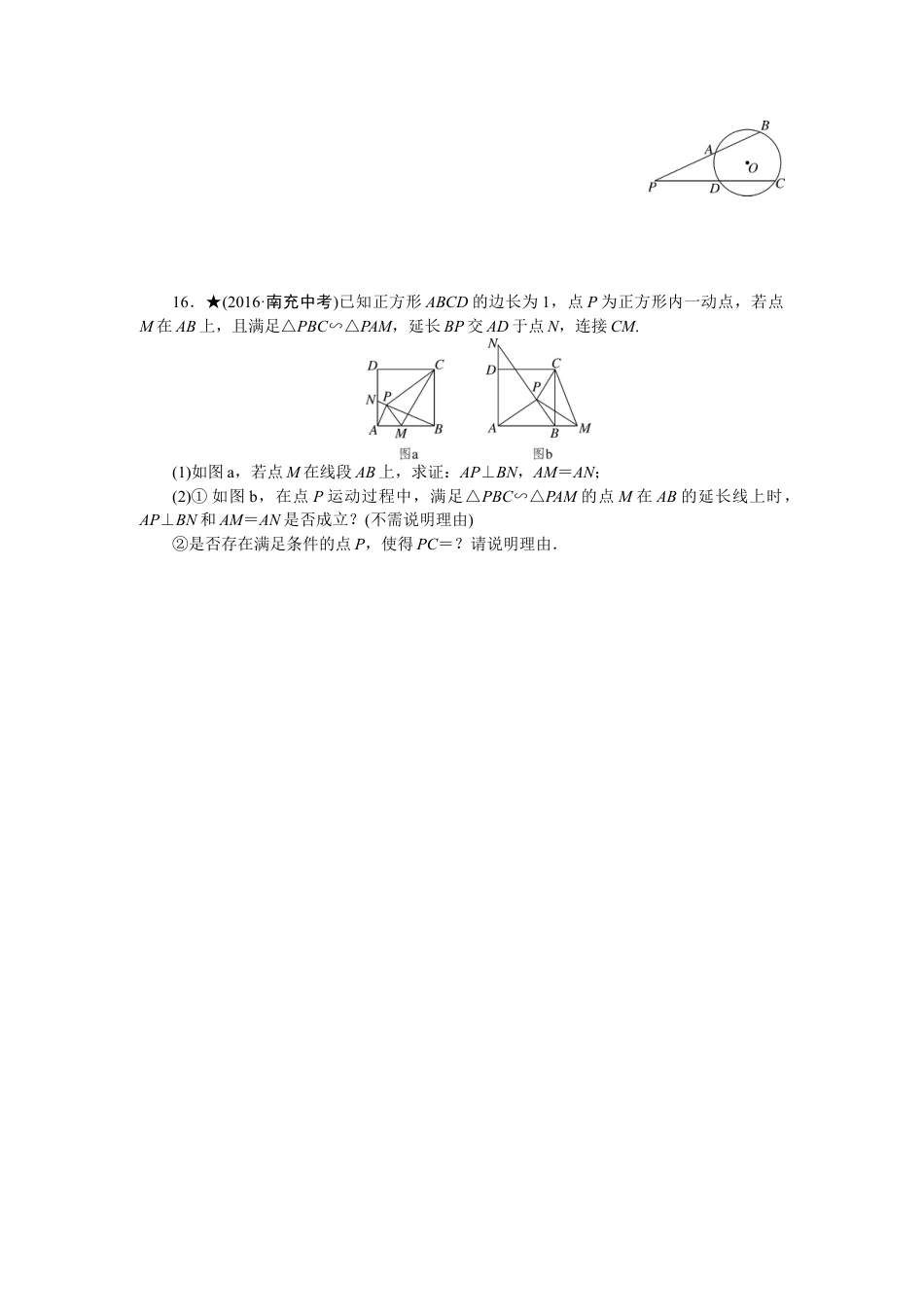 9年级下册_练习题试卷试题_人教版初中数学_4_【期末专项】初中9年级下册_人教版数学_专项训练七相似.doc_第3页