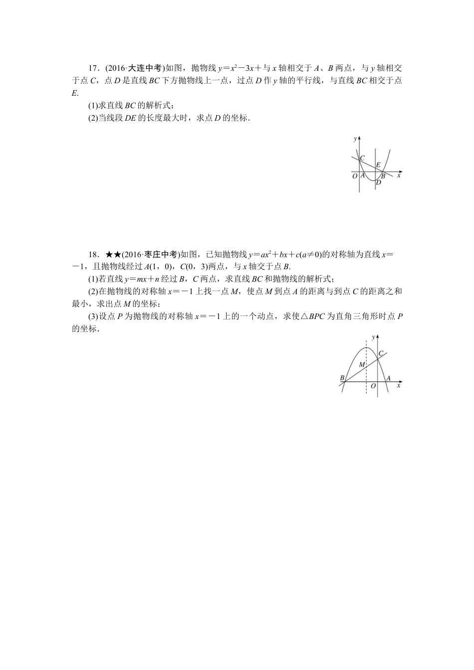 9年级下册_练习题试卷试题_人教版初中数学_4_【期末专项】初中9年级下册_人教版数学_专项训练三二次函数.doc_第3页