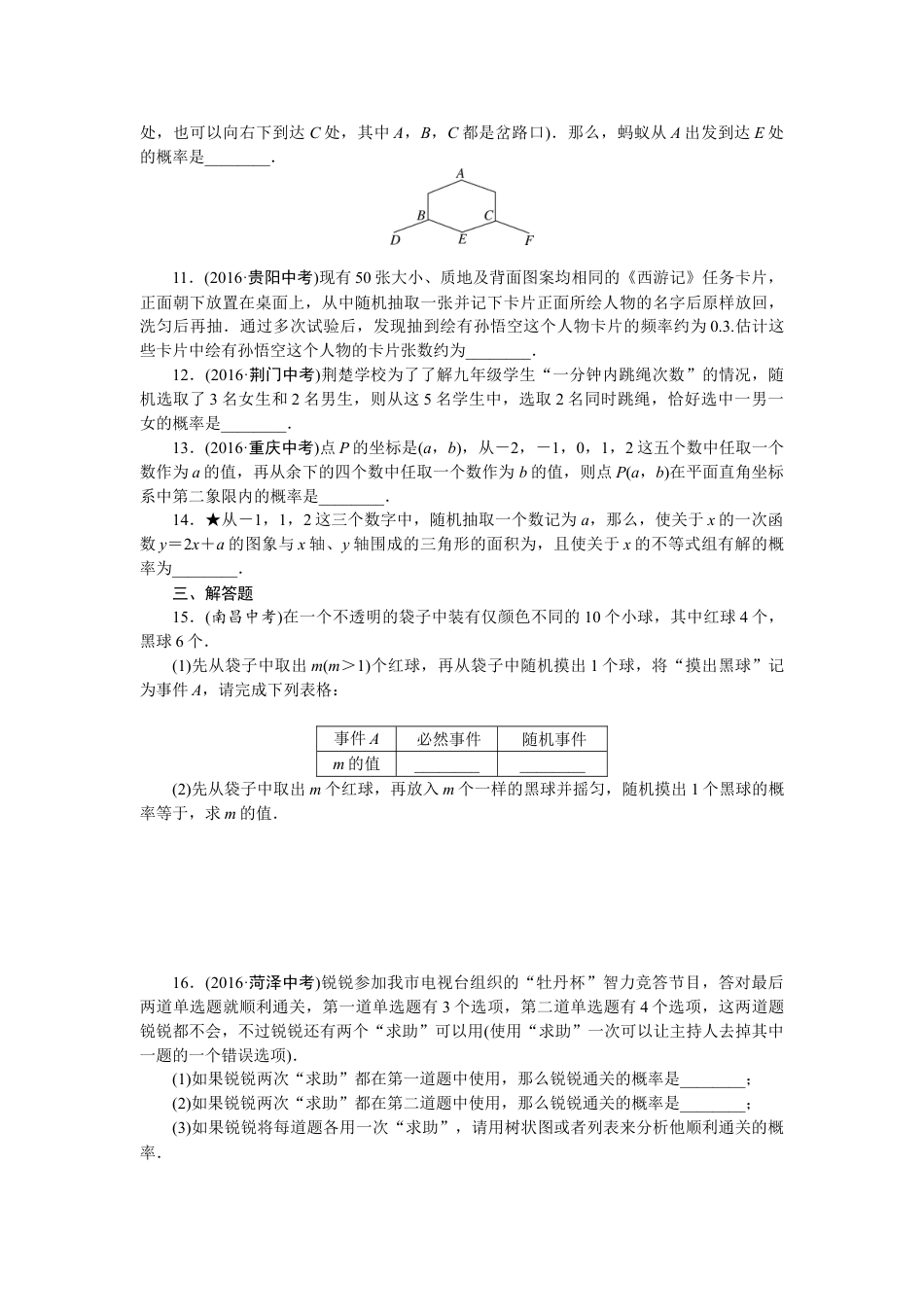 9年级下册_练习题试卷试题_人教版初中数学_4_【期末专项】初中9年级下册_人教版数学_专项训练二概率初步.doc_第2页