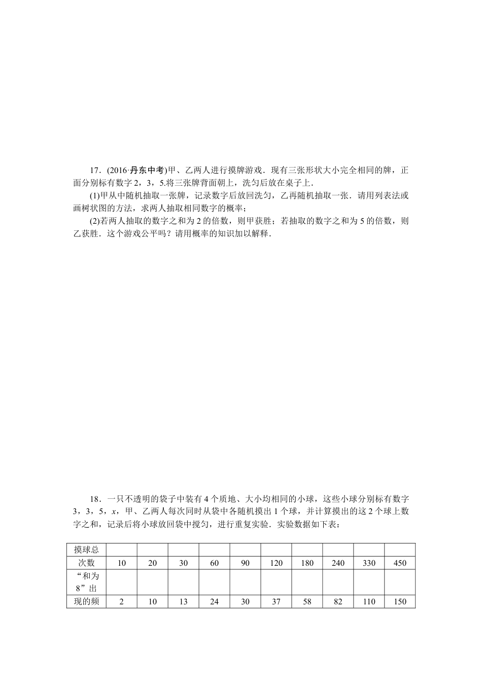 9年级下册_练习题试卷试题_人教版初中数学_4_【期末专项】初中9年级下册_人教版数学_专项训练二概率初步.doc_第3页