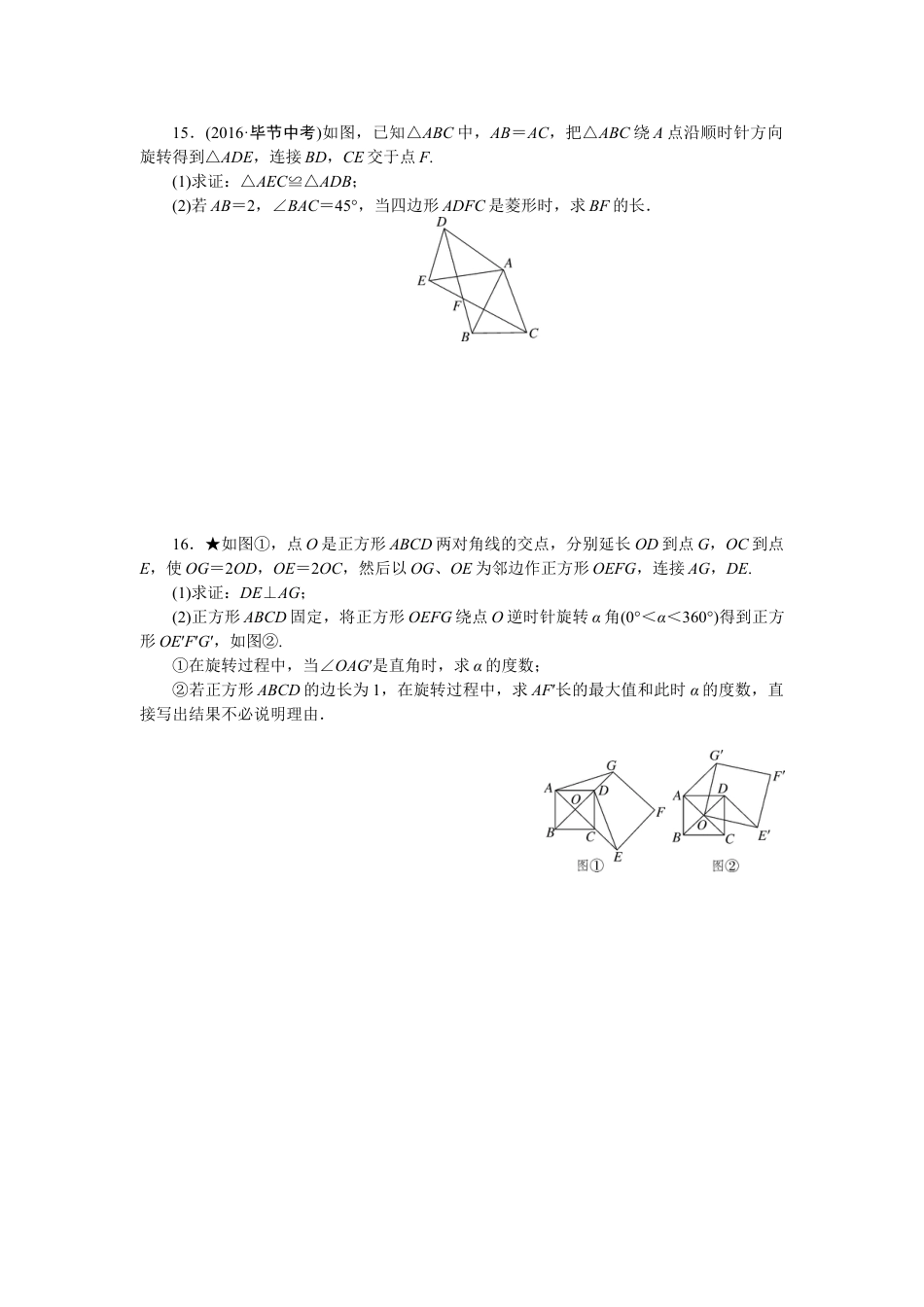 9年级下册_练习题试卷试题_人教版初中数学_4_【期末专项】初中9年级下册_人教版数学_专项训练五图形的旋转.doc_第3页