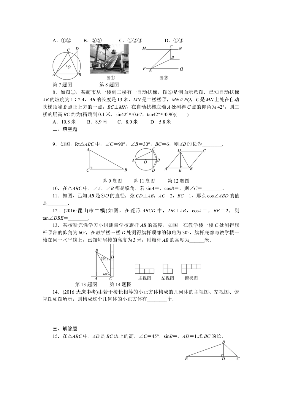 9年级下册_练习题试卷试题_人教版初中数学_4_【期末专项】初中9年级下册_人教版数学_专项训练八锐角三角函数及视图.doc_第2页