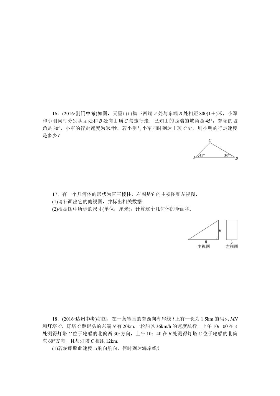 9年级下册_练习题试卷试题_人教版初中数学_4_【期末专项】初中9年级下册_人教版数学_专项训练八锐角三角函数及视图.doc_第3页