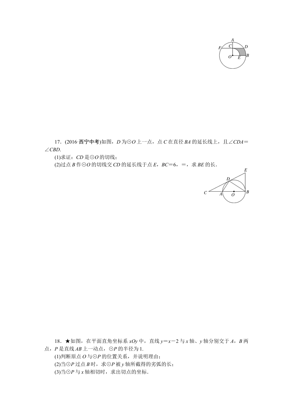 9年级下册_练习题试卷试题_人教版初中数学_4_【期末专项】初中9年级下册_人教版数学_专项训练六圆.doc_第3页