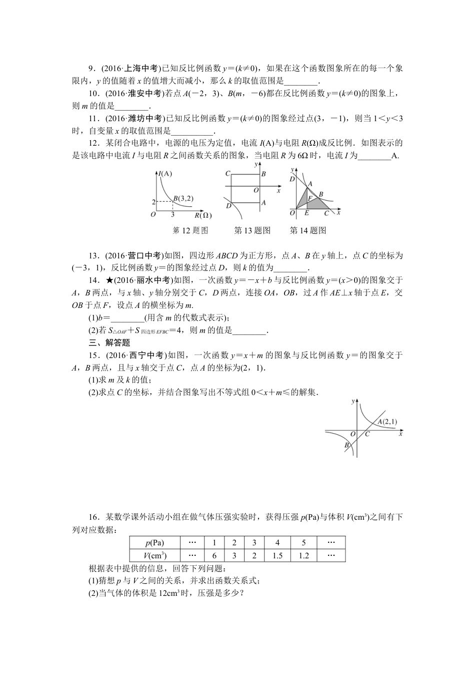 9年级下册_练习题试卷试题_人教版初中数学_4_【期末专项】初中9年级下册_人教版数学_专项训练四反比例函数.doc_第2页