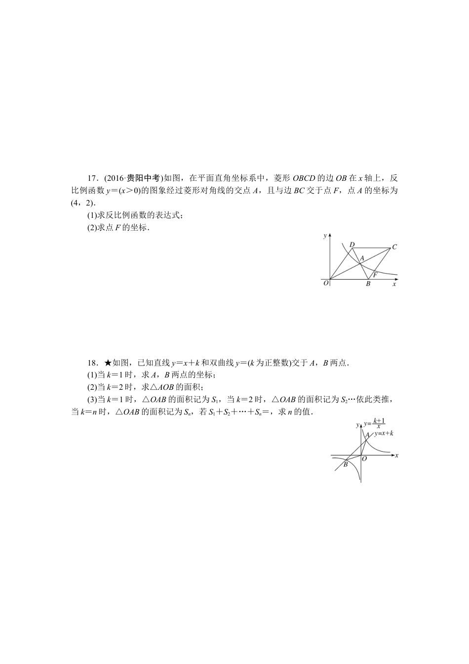 9年级下册_练习题试卷试题_人教版初中数学_4_【期末专项】初中9年级下册_人教版数学_专项训练四反比例函数.doc_第3页