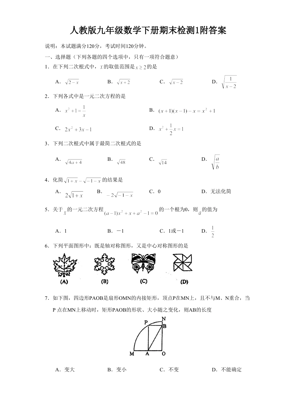 9年级下册_练习题试卷试题_人教版初中数学_5_【期末测试】初中9年级下册_人教版数学_期末检测试卷（共8份含答案）_人教版九年级数学下册期末检测1附答案.doc_第1页