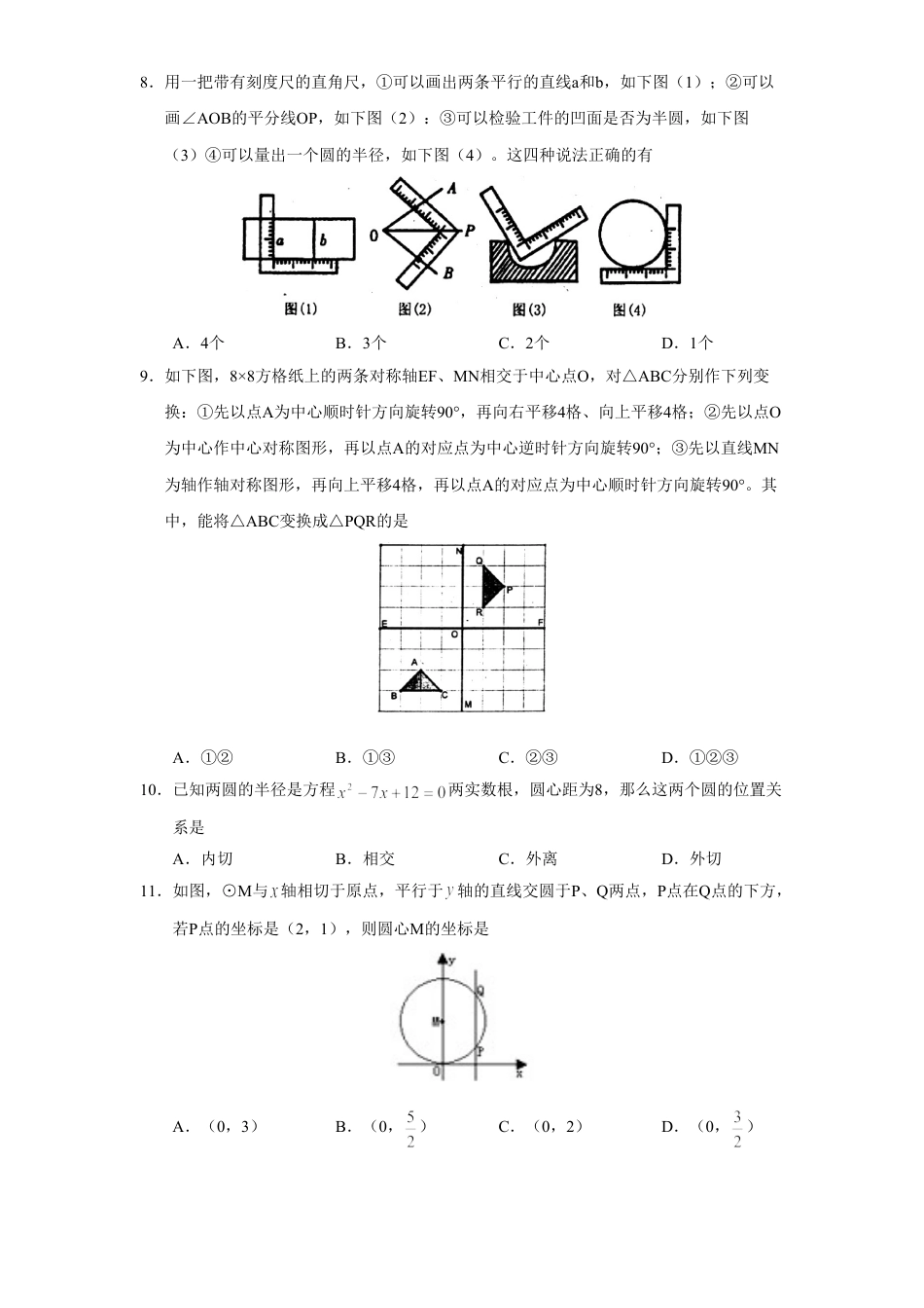 9年级下册_练习题试卷试题_人教版初中数学_5_【期末测试】初中9年级下册_人教版数学_期末检测试卷（共8份含答案）_人教版九年级数学下册期末检测1附答案.doc_第2页