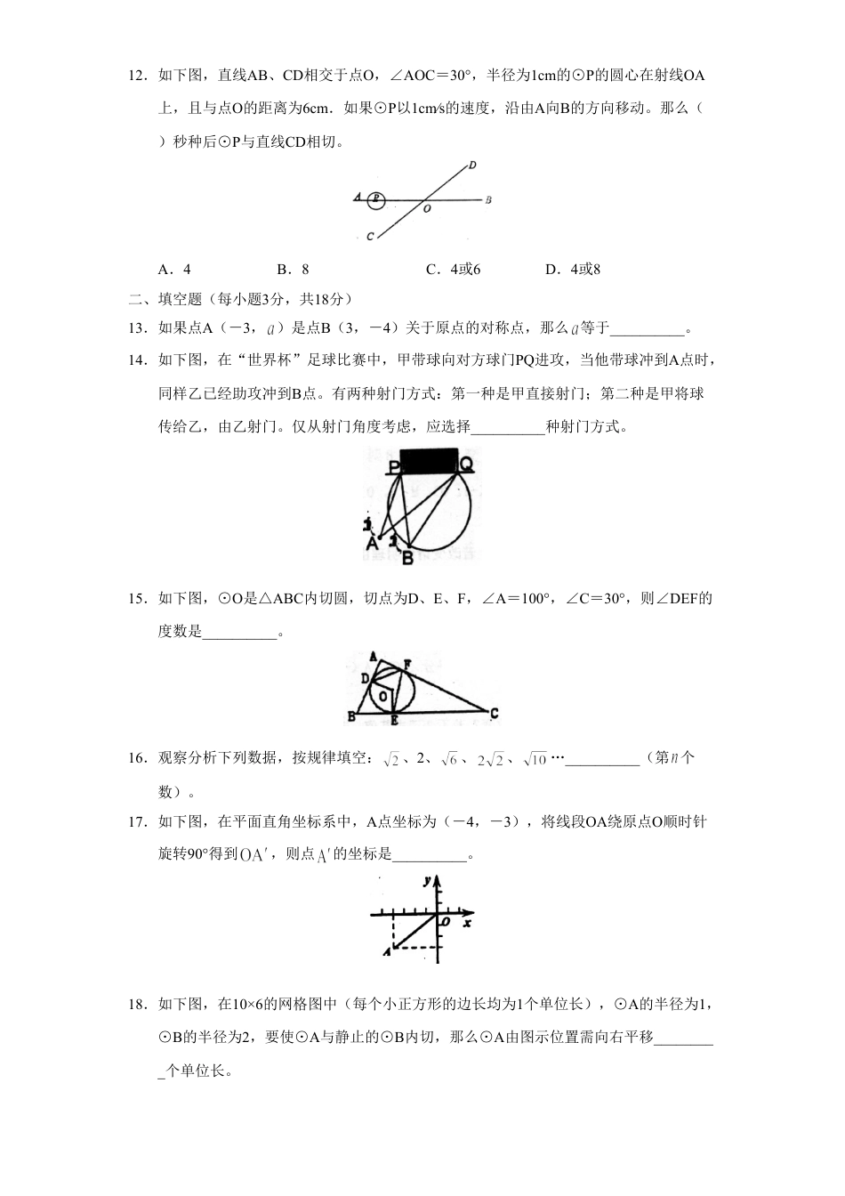 9年级下册_练习题试卷试题_人教版初中数学_5_【期末测试】初中9年级下册_人教版数学_期末检测试卷（共8份含答案）_人教版九年级数学下册期末检测1附答案.doc_第3页