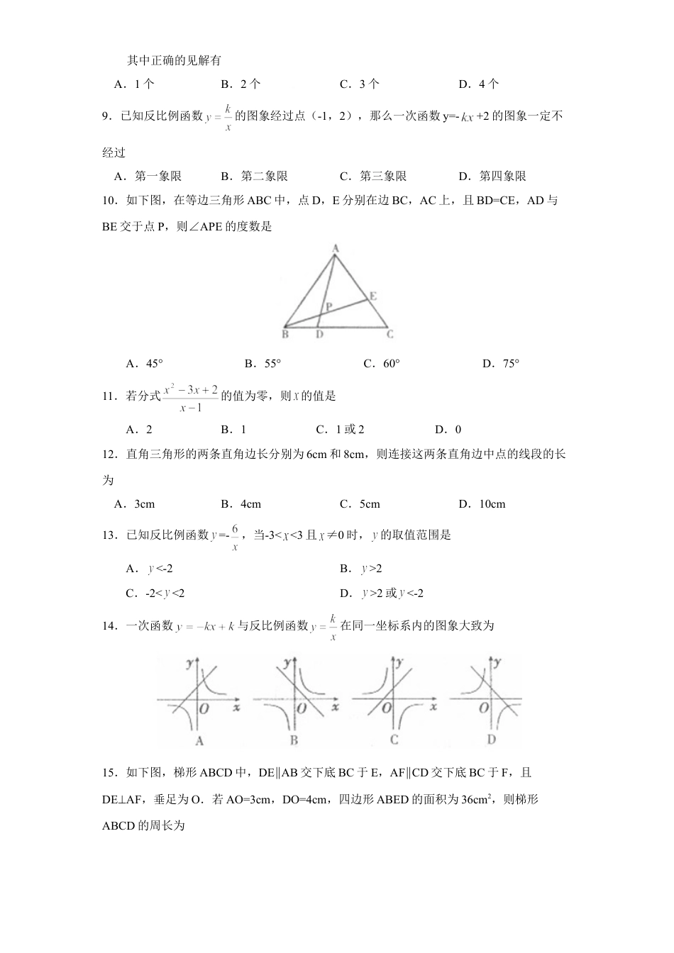 9年级下册_练习题试卷试题_人教版初中数学_5_【期末测试】初中9年级下册_人教版数学_期末检测试卷（共8份含答案）_人教版九年级数学下册期末检测2附答案.doc_第2页